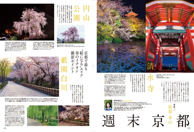 連載「週末京都」から。ふらっと出かけるためのノウハウが満載です。