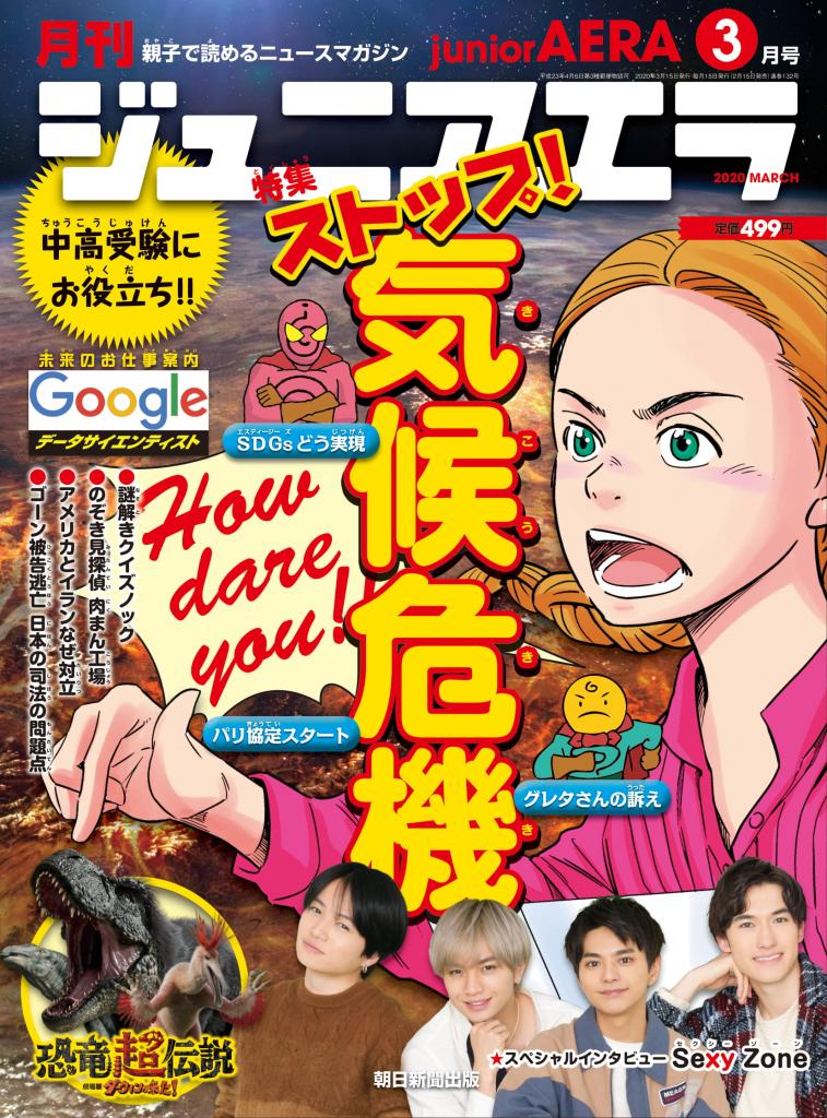 「ジュニアエラ３月号」※アマゾンで予約受付中！