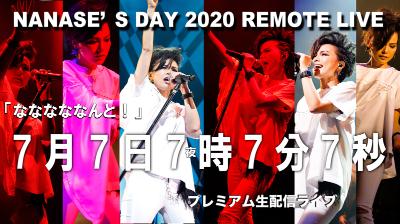 相川七瀬、7月7日7時7分7秒に初の無観客ライブを開催決定