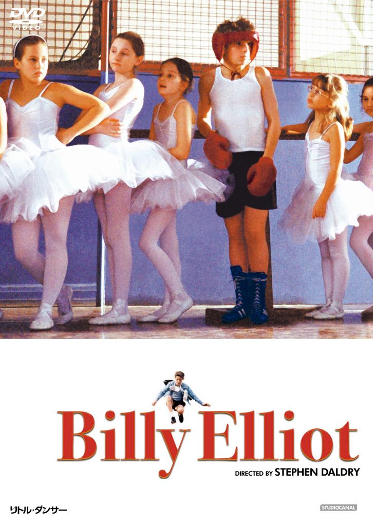 「リトル・ダンサー」/発売元・販売元:KADOKAWA、価格1500円+税/DVD発売中 (c)2000 Tiger Aspect Pictures (Billy Boy) Ltd.