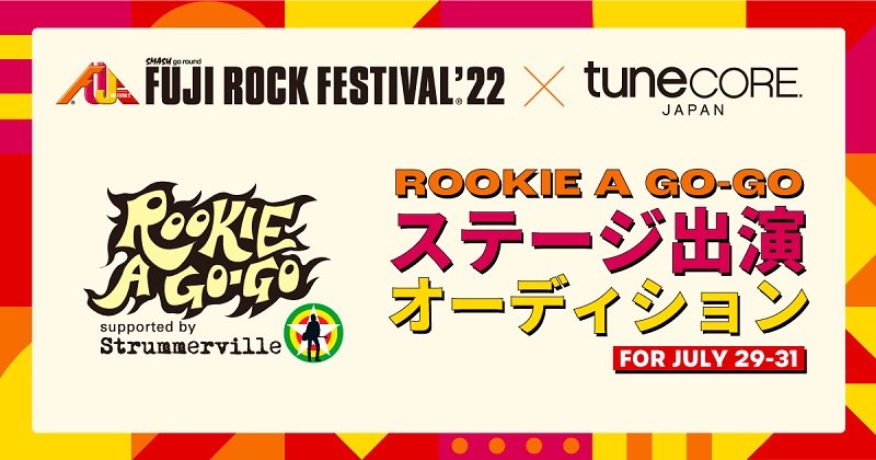 【FUJI ROCK FESTIVAL‘22】×TuneCore Japan 「ROOKIE A GO-GO」ステージ出演オーディション開催決定