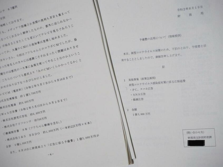 上田令子都議が入手した東京都財務局の資料