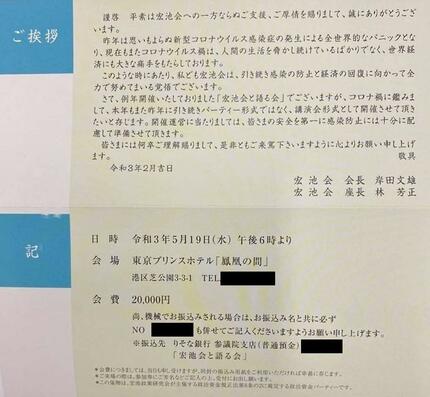 命運尽きた」宏池会パーティーでクラスター 岸田文雄会長の秘書ら4人がコロナ感染 | AERA dot. (アエラドット)