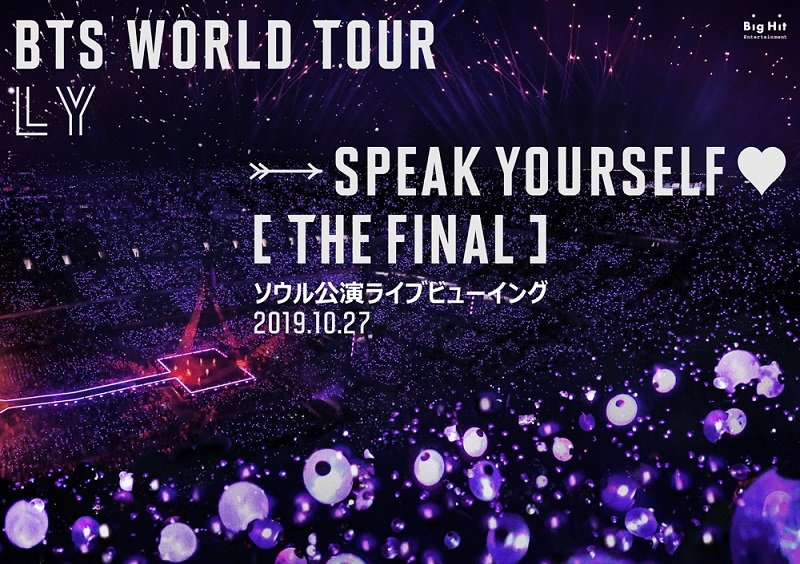 BTS、ワールドスタジアムツアー ファイナル公演のライブビューイングが開催決定