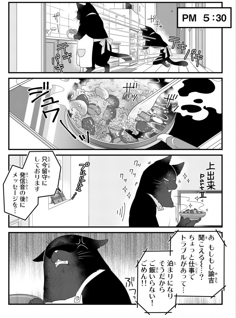 『デキる猫は今日も憂鬱』（ｃ）山田ヒツジ／講談社
