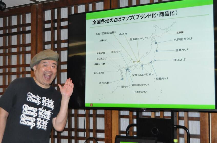 日本のブランドサバ・養殖サバマップ。全さば連のロッキー松尾さんは「さばらしい(素晴らしい)ですね」と一言。全さば連が協力する「全国旨鯖街道」のサイト(https://www.jreastmall.com/shop/r/r0204/)などでお取り寄せできる(撮影/編集部・深澤友紀)