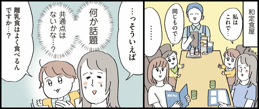 『コミュ力0ママでも育児の人間関係なんとかなるよBOOK』©おやま／ワニブックス