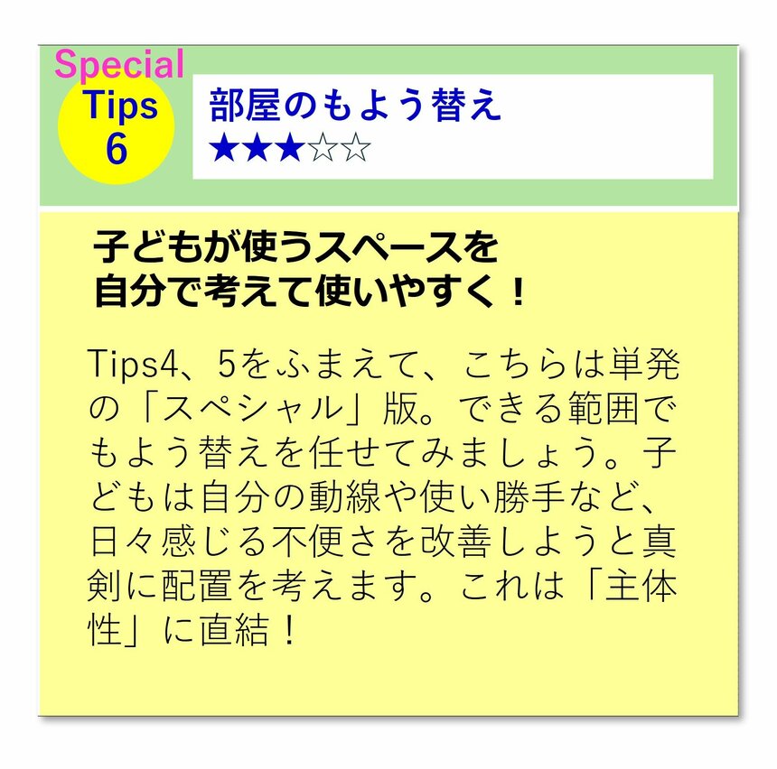 写真・図版（8枚目）| 「自分のことは自分でできる」子になるためには？　小学校教師が教える、子どもの生活力を上げる10の習慣