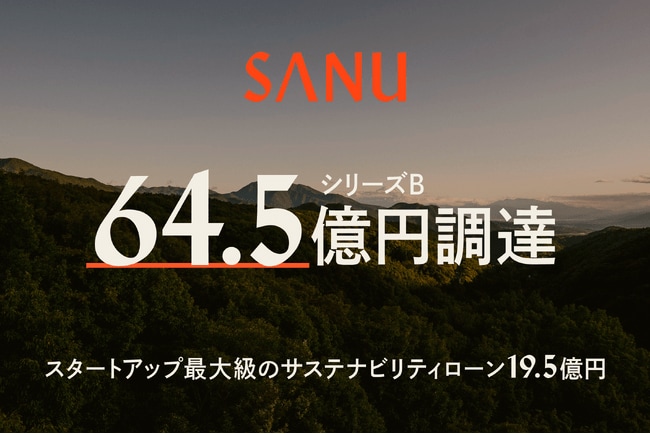 別荘投資革命！SANUが64.5億円を調達、サステナブルな新しい別荘ライフを提案