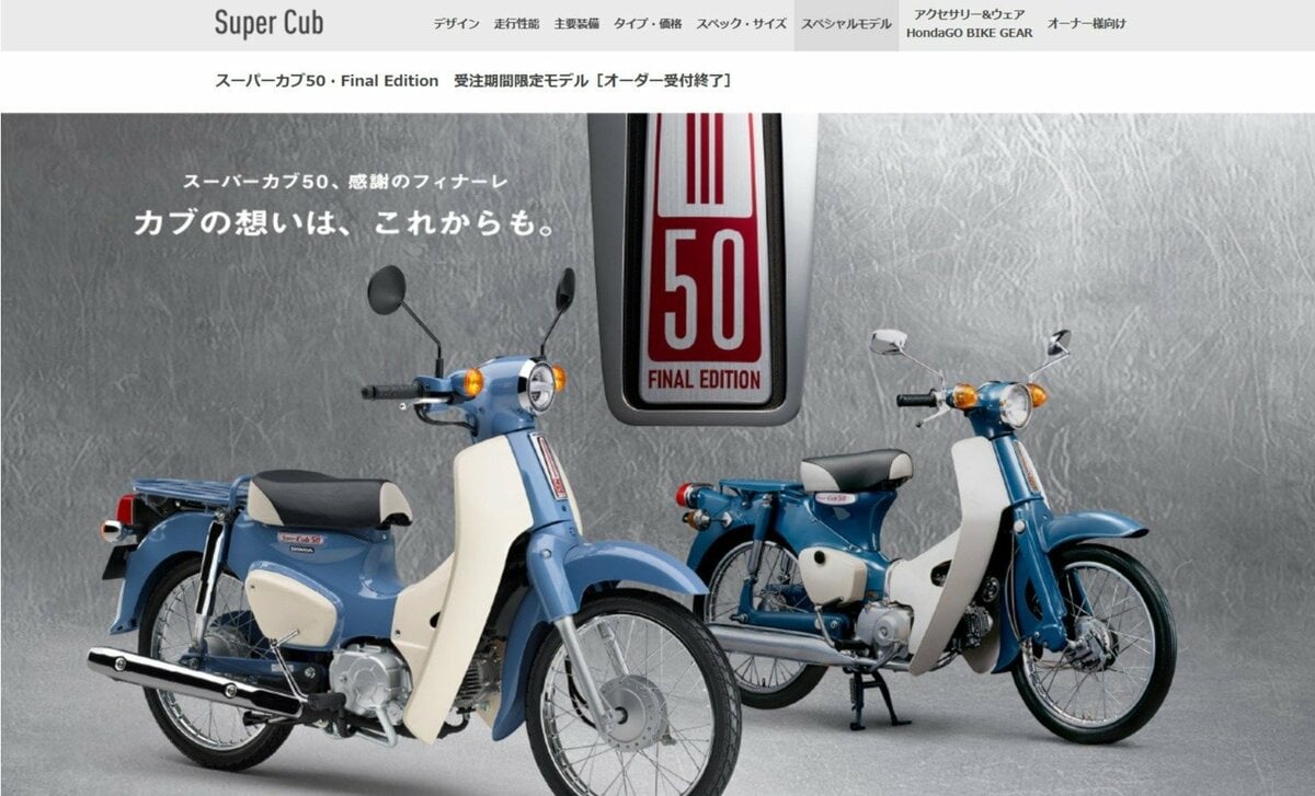 さらば、スーパーカブ50」 電動アシスト自転車と原付2種の狭間で「原チャリ」は消えゆくのか | AERA dot. (アエラドット)