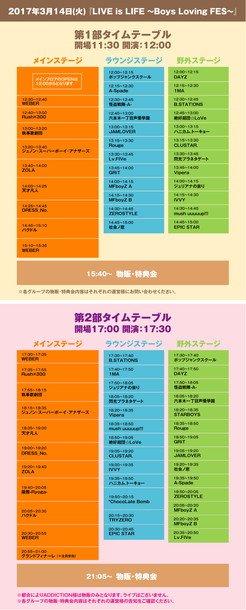 WEBER/パクドル/…/GRiTら若手まで30組以上！ ホワイトデーに“胸キュン”日本最大級メンズイベント開催