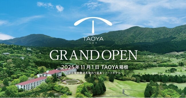 写真・図版（1枚目）| 神奈川県初出店「TAOYA箱根」2025年11月グランドオープン～2025年8月1日（金）予約受付開始～