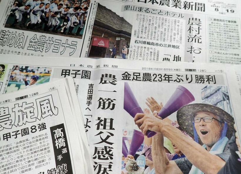 金足農の快進撃を特集した日本農業新聞の紙面。右下がエース・吉田輝星投手の祖父・理正さん