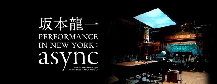 『坂本龍一 PERFORMANCE IN NEW YORK : async』畠中実×松井茂によるアフタートークショー3/4開催決定