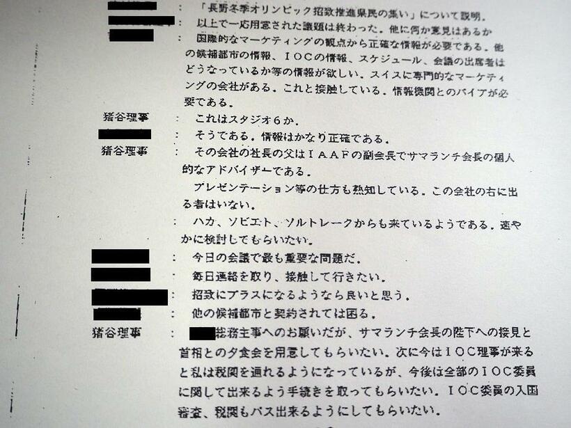 「第7回長野冬季オリンピック招致連絡会議議事録」から