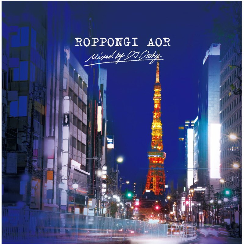 DJ OSSHY、ご当地ミックス・シリーズ第3弾『ROPPONGI AOR』が4月発売　田中康夫コメントも公開