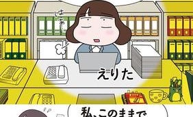 居場所がなくて屋上で仕事も... 女性営業が入社4年目で体験したリアル