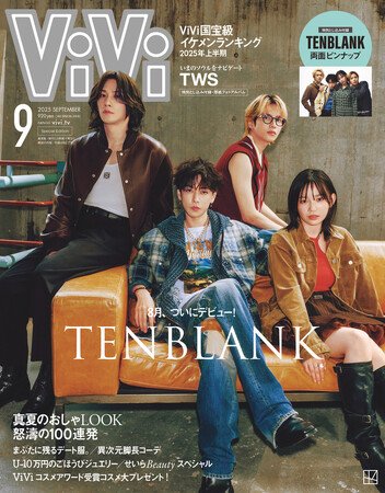 写真・図版（1枚目）| 8月にメジャーデビューするTENBLANKがViVi9月号特別版表紙に。佐藤健、宮崎優、町田啓太、志尊淳の４人が俳優/アーティスト両方の立場で、異例の出演 ＃これがホントのTENBLANK