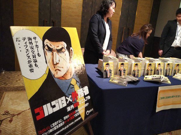 外務省は、代表メンバー発表会見会場で、ブースを出展して「ゴルゴ13」の海外渡航安全対策マニュアル本を配布(撮影/大塚 淳史)