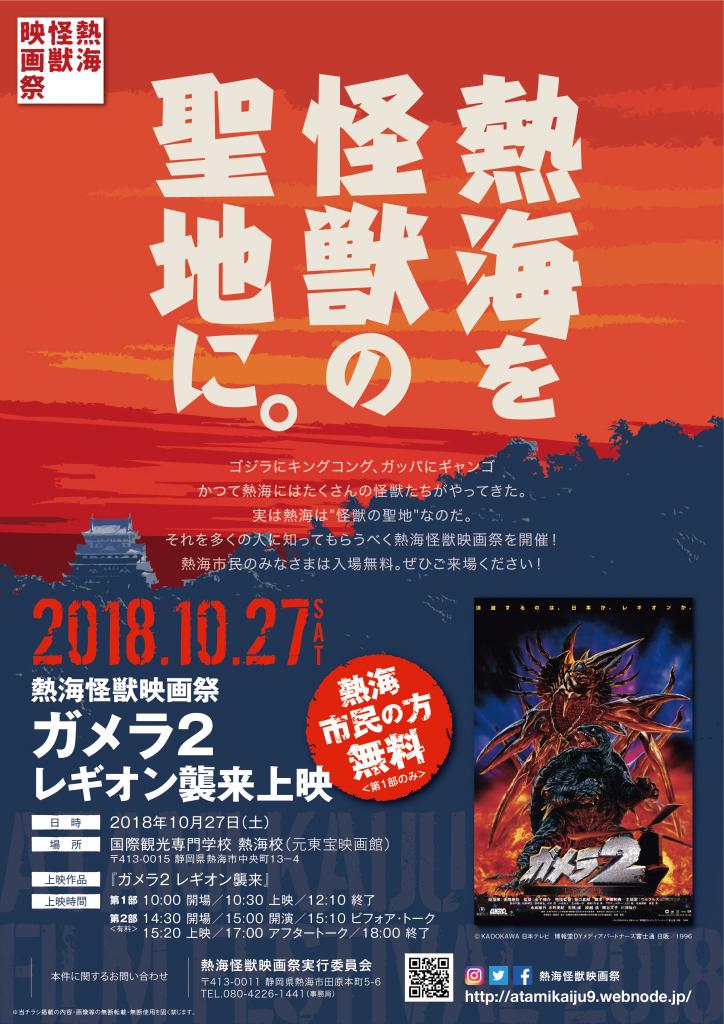 熱海怪獣映画祭の開催を伝えるチラシ。デザインも実行委員の手による(提供/熱海怪獣映画祭実行委員会)熱海怪獣映画祭公式HP https://atamikaiju9.webnode.jp/