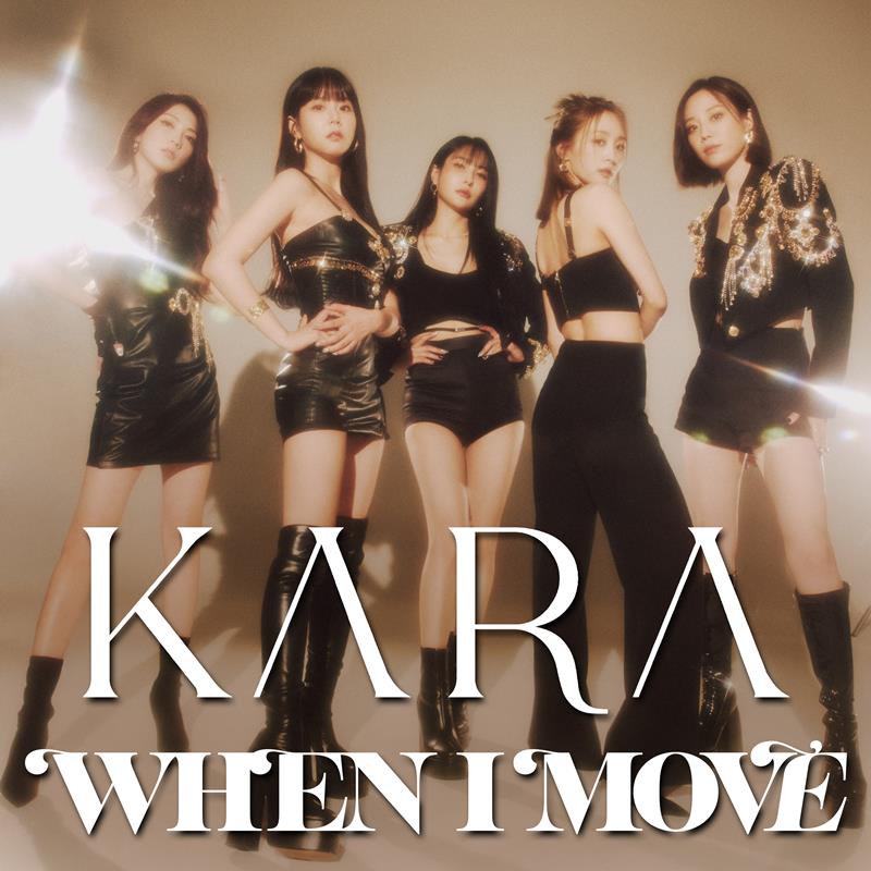 KARA、新曲「WHEN I MOVE」日本語ver.配信リリース＆MVプレミア公開決定