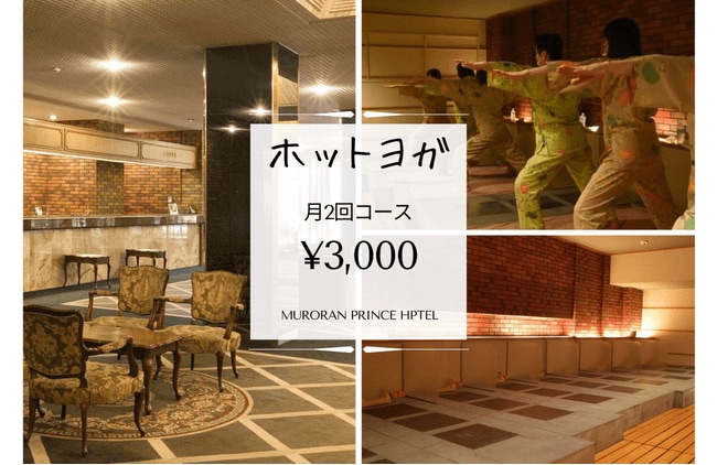 写真・図版（1枚目）| 【北海道／室蘭】岩盤浴SALON「アゼリア」で心と身体を整えるホットヨガ体験を。月2回コースが新登場！
