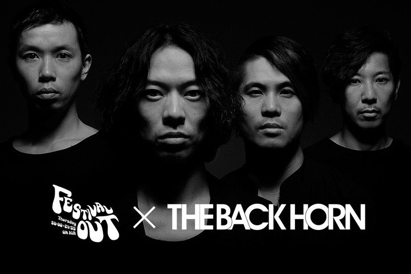 THE BACK HORN、ファンとインディーズ楽曲のMV制作