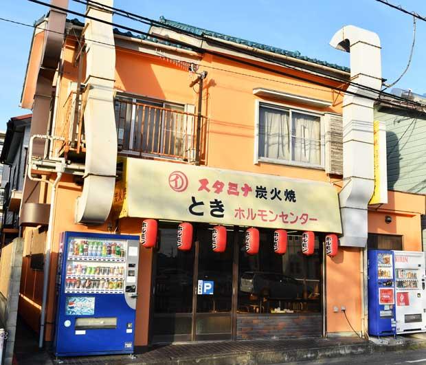 とき　ホルモン焼き／茅ケ崎の住宅地にあるホルモン焼きの店／神奈川県茅ケ崎市円蔵1－24－23、営業時間16：00～22：00、火曜日休み。（撮影／東川哲也・写真部）