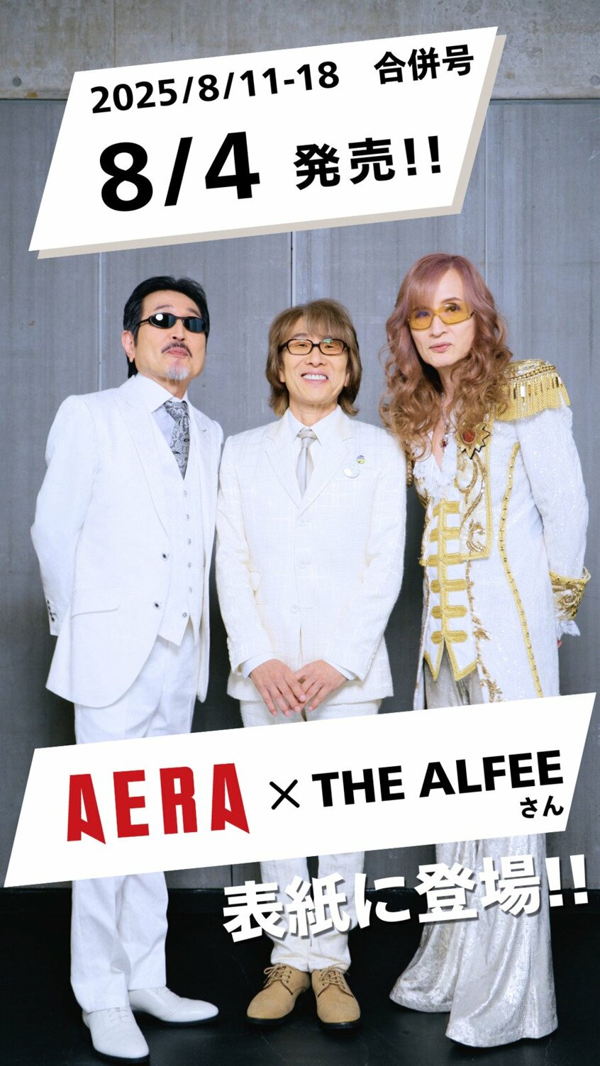 THE ALFEEから動画でメッセージ