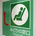 夏休み「みどりの窓口」大混雑は今年も続く 「新型機」は「きっぷが買えない」難民の救世主になるか