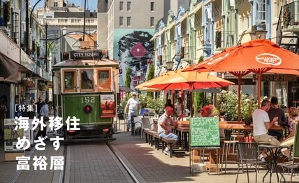 【注目ランキング】ニュージーランドのビザに申請殺到　「いま長期居住権を取りたい」おすすめの国ベスト5