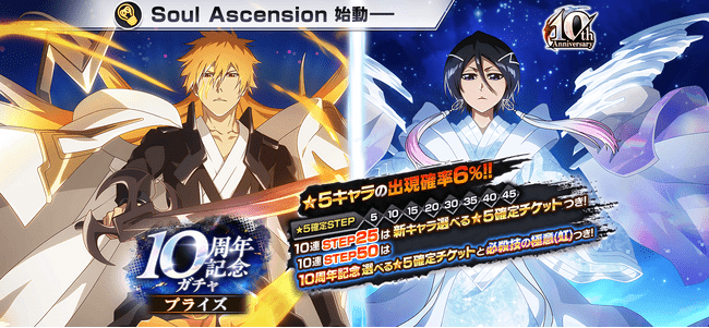 写真・図版(1枚目)| 『BLEACH Brave Souls』10周年記念一護とルキアが登場するプライズガチャがスタート ~久保帯人先生描きおろしイラスト、10周年記念PVも公開、リアルイベントも開催決定~