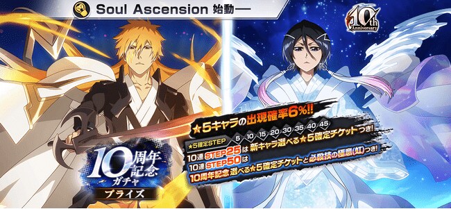 写真・図版（1枚目）| 『BLEACH Brave Souls』10周年記念一護とルキアが登場するプライズガチャがスタート ～久保帯人先生描きおろしイラスト、10周年記念PVも公開、リアルイベントも開催決定～