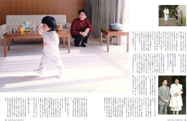 ※仮誌面です。変更の可能性があります。ＡＥＲＡ 増刊「ドキュメント新天皇誕生」２０１９年５月１５日発売アマゾンで予約受付中！