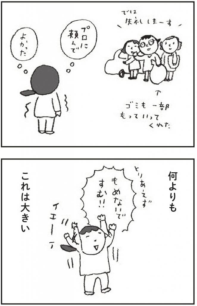 あさとひわ著『ねぼけノート 認知症はじめました』（朝日新聞出版）より