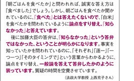 ネットで拡散の「ご飯論法」とは? 論点ずらす答弁に専門家が警鐘