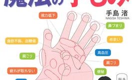 毎日たった1分の手ほぐしで現代人の脳疲労はケアできる!?