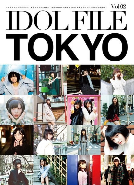 東京アイドル大特集『IDOL FILE Vol.02』都内を中心に活動する全52組登場