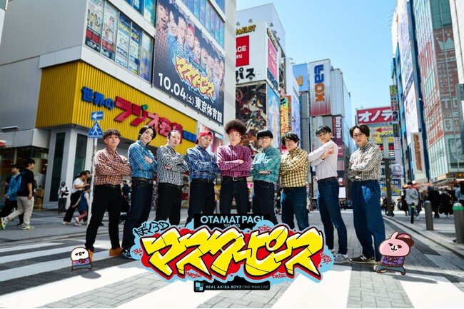 写真・図版（1枚目）| REAL AKIBA BOYZ史上最大規模ワンマンライブ“ぼくらのマスターピース”カナヘイの小動物とコラボしたキービジュアルが公開！そして、初の海外単独、中国・上海でのワンマンライブも開催決定！