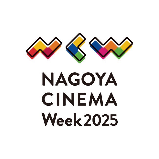 写真・図版（1枚目）| 名古屋発の映画祭「NAGOYA CINEMA Week 2025」11月開催決定！
