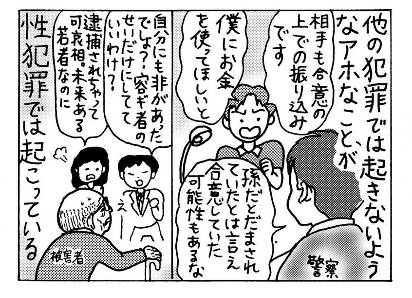 イラスト/田房永子