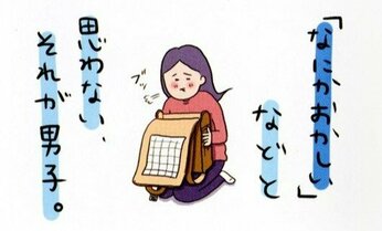 「帰ってきたらランドセルの中身が空っぽ!」 “珍行動”に溢れた愛すべき男子育児を、人気ブロガー・うえだしろこさんに聞く