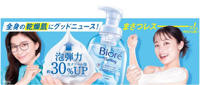 写真・図版(1枚目)| ボディウォッシュ売上No.1*1 の「ビオレ」から「ビオレ ザ ボディ 泡ボディウォッシュ」改良新発売泡弾力約30%向上*2 の新・ツノ立ち生クリーム泡に進化