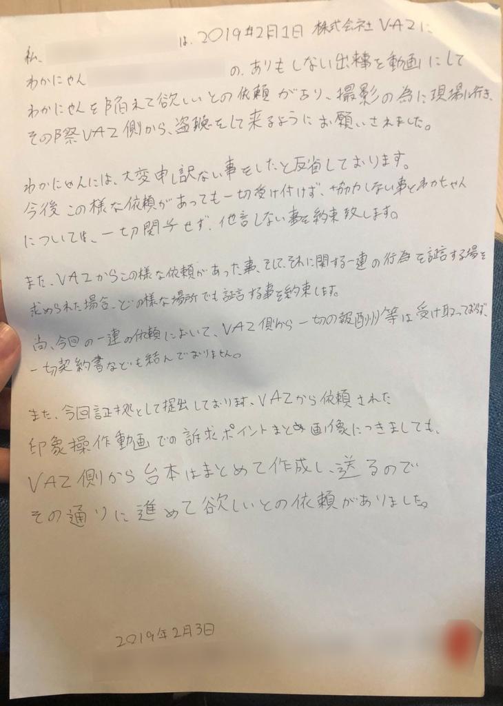 Aが書いた指印が押された謝罪文(提供）