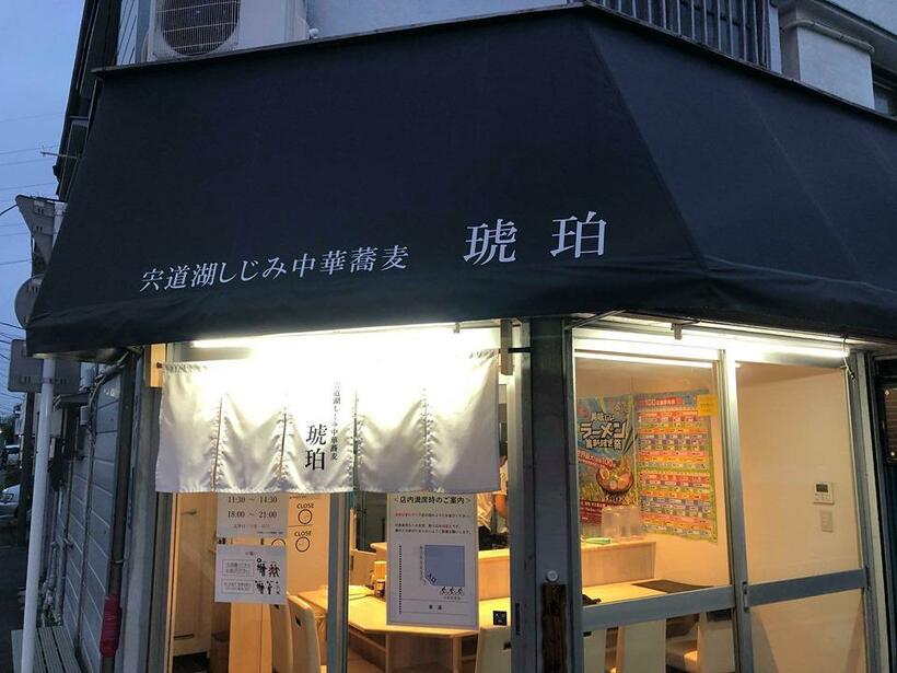 宍道湖しじみ中華蕎麦 琥珀／東京都大田区西六郷2-1-3／11:30～14:30、18:00～21:00／日曜・祝日定休（臨休はTwitterにて告知／@kohaku_iwata）／筆者撮影