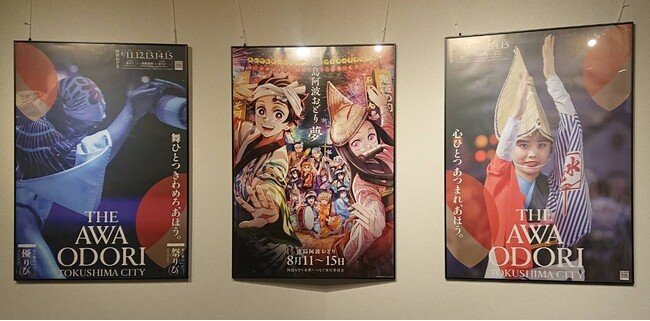 写真・図版（1枚目）| 「阿波おどり×鬼滅の刃」のコラボポスターを展示