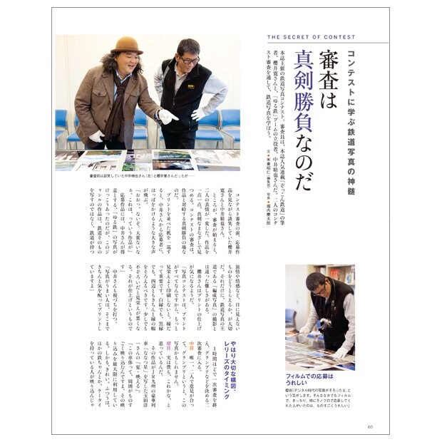 鉄道写真図鑑2015 より