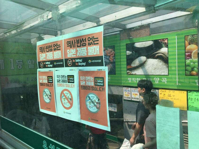 ソウル市のスーパーに掲示された「日本製品を販売しません」の貼り紙　（ｃ）朝日新聞社