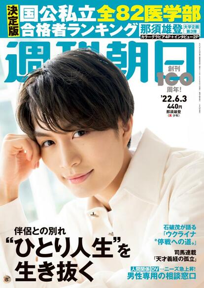 ジャニーズJr. - 那須雄登 美 少年・那須雄登：慶大生のジャニーズJr. “国宝級イケメン