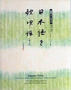 『日本語を歌・唄・謡う（映像アーカイブ）ＤＶＤ全４枚組』（中山一郎　編）